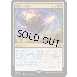 画像1: [EX+](FOIL)特異点の断裂/Singularity Rupture《日本語》【EOE】