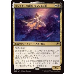 画像1: サンスターの模範、ヴォンダム卿/Syr Vondam, Sunstar Exemplar《日本語》【EOE】
