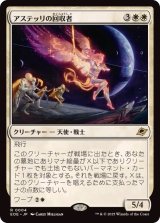 (FOIL)アステッリの回収者/Astelli Reclaimer《日本語》【EOE】