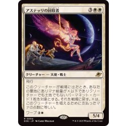 画像1: アステッリの回収者/Astelli Reclaimer《日本語》【EOE】