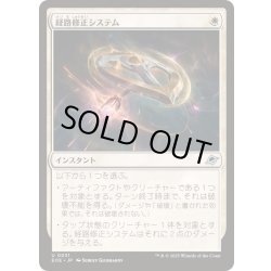 画像1: (FOIL)経路修正システム/Reroute Systems《日本語》【EOE】
