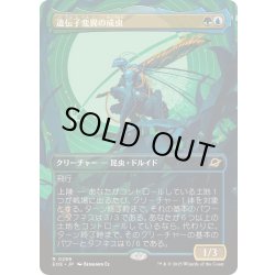 画像1: (FOIL)(フルアート)遺伝子変異の成虫/Genemorph Imago《日本語》【EOE】