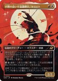 (FOIL)(フルアート)手際の良い宇宙調理士、ラゴスト/Ragost, Deft Gastronaut《日本語》【EOE】