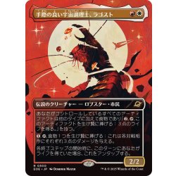 画像1: (FOIL)(フルアート)手際の良い宇宙調理士、ラゴスト/Ragost, Deft Gastronaut《日本語》【EOE】