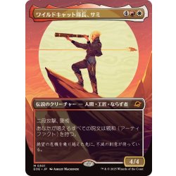 画像1: (フルアート)ワイルドキャット隊長、サミ/Sami, Wildcat Captain《日本語》【EOE】