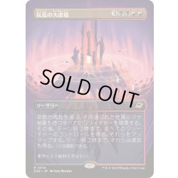 画像1: [EX+](FOIL)(フルアート)反乱の大虐殺/Mutinous Massacre《日本語》【EOE】
