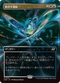 (FOIL)(フルアート)時空不調和/Space-Time Anomaly《日本語》【EOE】