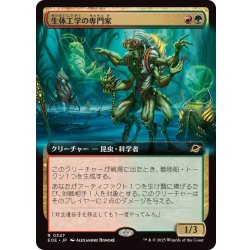 画像1: (FOIL)(フルアート)生体工学の専門家/Biotech Specialist《日本語》【EOE】