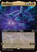 (FOIL)(フルアート)無限導線基地/Infinite Guideline Station《日本語》【EOE】