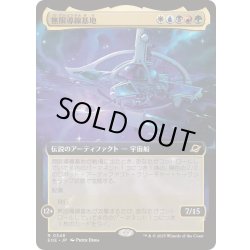 画像1: [EX+](FOIL)(フルアート)無限導線基地/Infinite Guideline Station《日本語》【EOE】