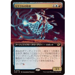 画像1: (FOIL)(フルアート)ピナクルの特使/Pinnacle Emissary《日本語》【EOE】