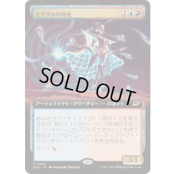 画像1: [EX+](FOIL)(フルアート)ピナクルの特使/Pinnacle Emissary《日本語》【EOE】