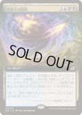 [EX+](フルアート)(0350)特異点の断裂/Singularity Rupture《日本語》【EOE】