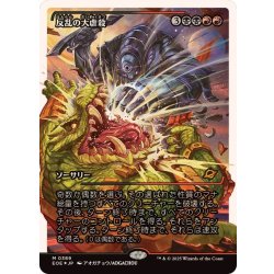 画像1: [EX+](フラクチャーFOIL)反乱の大虐殺/Mutinous Massacre《日本語》【EOE】