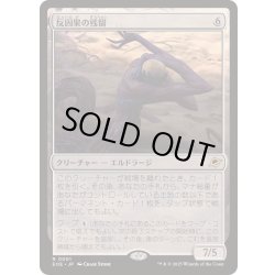画像1: [EX+](FOIL)反因果の残留/Anticausal Vestige《日本語》【EOE】