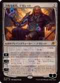 (FOIL)冷酷な船長、テゼレット/Tezzeret, Cruel Captain《日本語》【EOE】