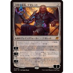 画像1: (FOIL)冷酷な船長、テゼレット/Tezzeret, Cruel Captain《日本語》【EOE】