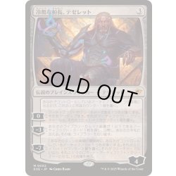 画像1: [EX+](FOIL)冷酷な船長、テゼレット/Tezzeret, Cruel Captain《日本語》【EOE】