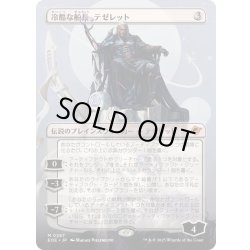 画像1: (FOIL)(フルアート)冷酷な船長、テゼレット/Tezzeret, Cruel Captain《日本語》【EOE】