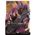 (フラクチャーFOIL)反因果の残留/Anticausal Vestige《日本語》【EOE】