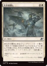 (FOIL)生存者探し/Scout for Survivors《日本語》【EOE】