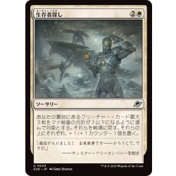 画像1: (FOIL)生存者探し/Scout for Survivors《日本語》【EOE】