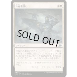 画像1: [EX+](FOIL)生存者探し/Scout for Survivors《日本語》【EOE】