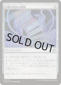 (FOIL)万物の定めの巻物/All-Fates Scroll《日本語》【EOE】