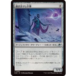 画像1: 過ぎ去りし巨像/Bygone Colossus《日本語》【EOE】