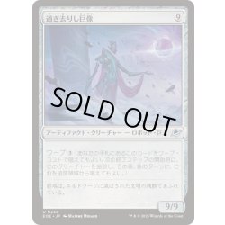 画像1: (FOIL)過ぎ去りし巨像/Bygone Colossus《日本語》【EOE】