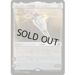 画像1: [EX+](FOIL)サンスターの弩級艦、ドーンサイアー/Dawnsire, Sunstar Dreadnought《日本語》【EOE】
