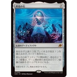 画像1: (FOIL)終焉の石/The Endstone《日本語》【EOE】