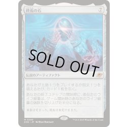画像1: [EX+](FOIL)終焉の石/The Endstone《日本語》【EOE】