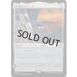 画像1: (FOIL)久遠のエレベーター/The Eternity Elevator《日本語》【EOE】