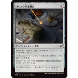 画像1: ブロック型栄養食/Nutrient Block《日本語》【EOE】
