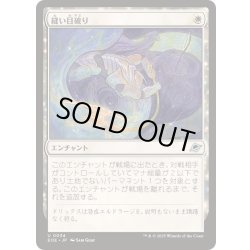 画像1: [EX+](FOIL)縫い目破り/Seam Rip《日本語》【EOE】