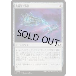 画像1: (FOIL)奇跡学式魚雷/Thaumaton Torpedo《日本語》【EOE】