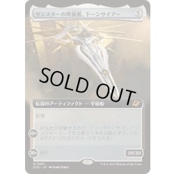 画像1: [EX+](FOIL)(フルアート)サンスターの弩級艦、ドーンサイアー/Dawnsire, Sunstar Dreadnought《日本語》【EOE】