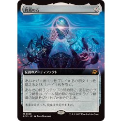 画像1: (FOIL)(フルアート)終焉の石/The Endstone《日本語》【EOE】