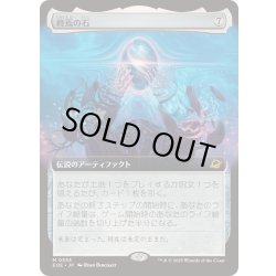 画像1: [EX+](FOIL)(フルアート)終焉の石/The Endstone《日本語》【EOE】