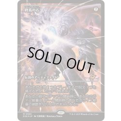 画像1: [EX+](FOIL)(ショーケース枠)終焉の石/The Endstone《日本語》【EOE】