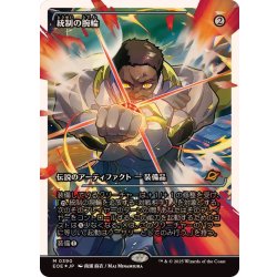 画像1: [EX+](フラクチャーFOIL)統制の腕輪/The Dominion Bracelet《日本語》【EOE】