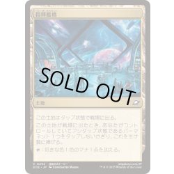 画像1: (FOIL)指揮艦橋/Command Bridge《日本語》【EOE】