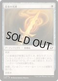 (FOIL)従者の光剣/Squire's Lightblade《日本語》【EOE】