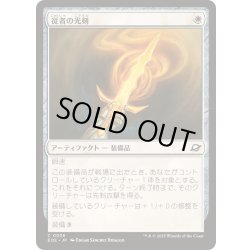 画像1: (FOIL)従者の光剣/Squire's Lightblade《日本語》【EOE】
