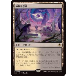 画像1: (FOIL)神無き祭殿/Godless Shrine《日本語》【EOE】
