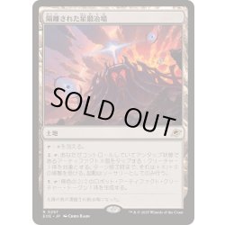 画像1: [EX+](FOIL)隔離された星鍛冶場/Secluded Starforge《日本語》【EOE】