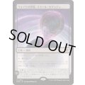 [EX+](FOIL)ヴォイドの祭壇、ススール・セクンディ/Susur Secundi, Void Altar《日本語》【EOE】
