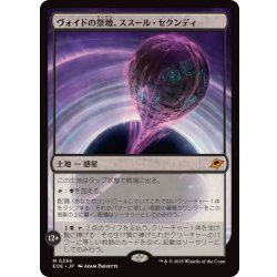 画像1: ヴォイドの祭壇、ススール・セクンディ/Susur Secundi, Void Altar《日本語》【EOE】