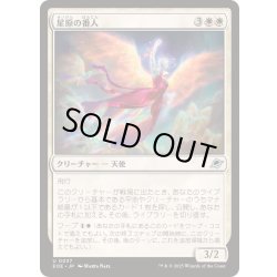 画像1: [EX+](FOIL)星原の番人/Starfield Shepherd《日本語》【EOE】